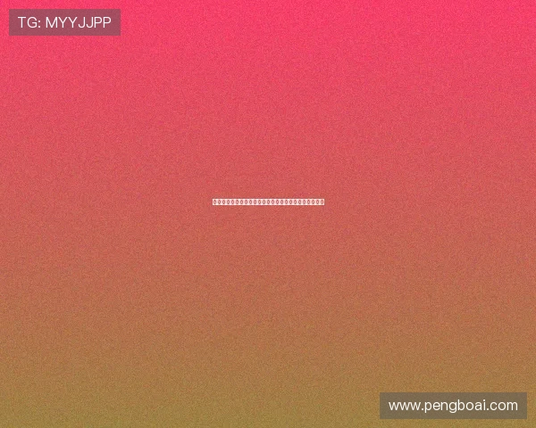 熊猫影视直播平台全新升级畅享高清影视盛宴与互动体验 熊猫影视直播平台全新升级畅享高清影视盛宴与互动体验